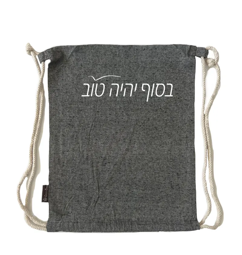 תיק שרוך יהיה טוב