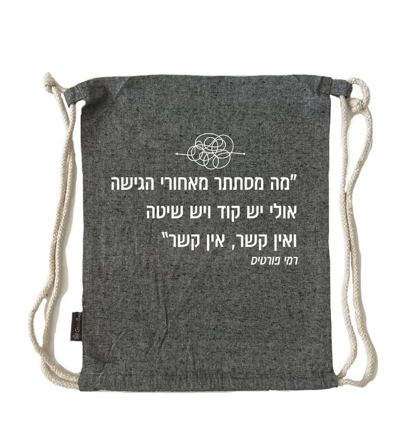 תיק שרוך אין קשר