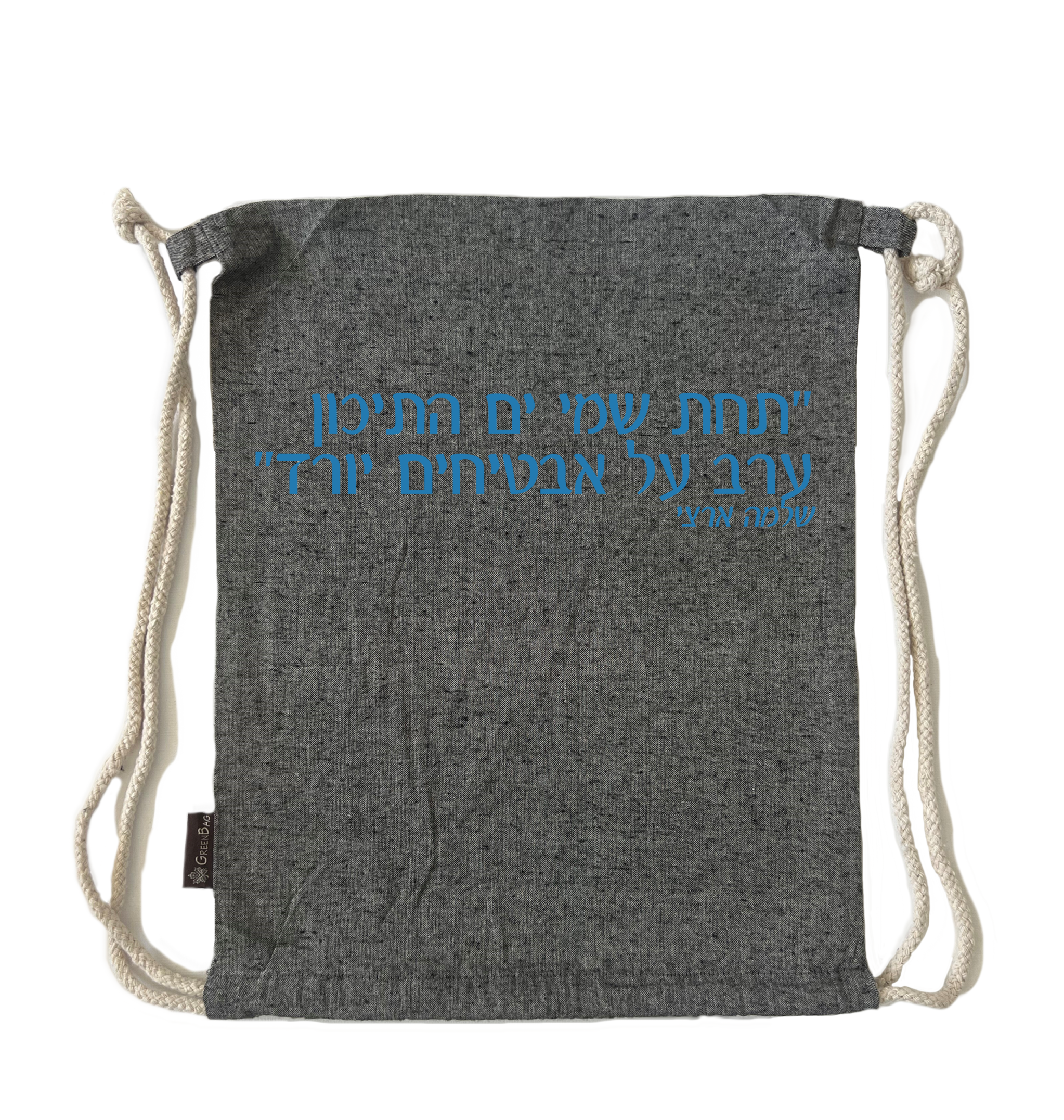 תיק שרוך תחת שמי ים התיכון