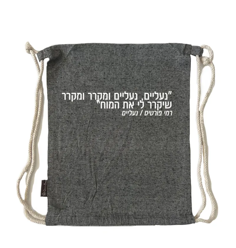 תיק שרוך נעליים