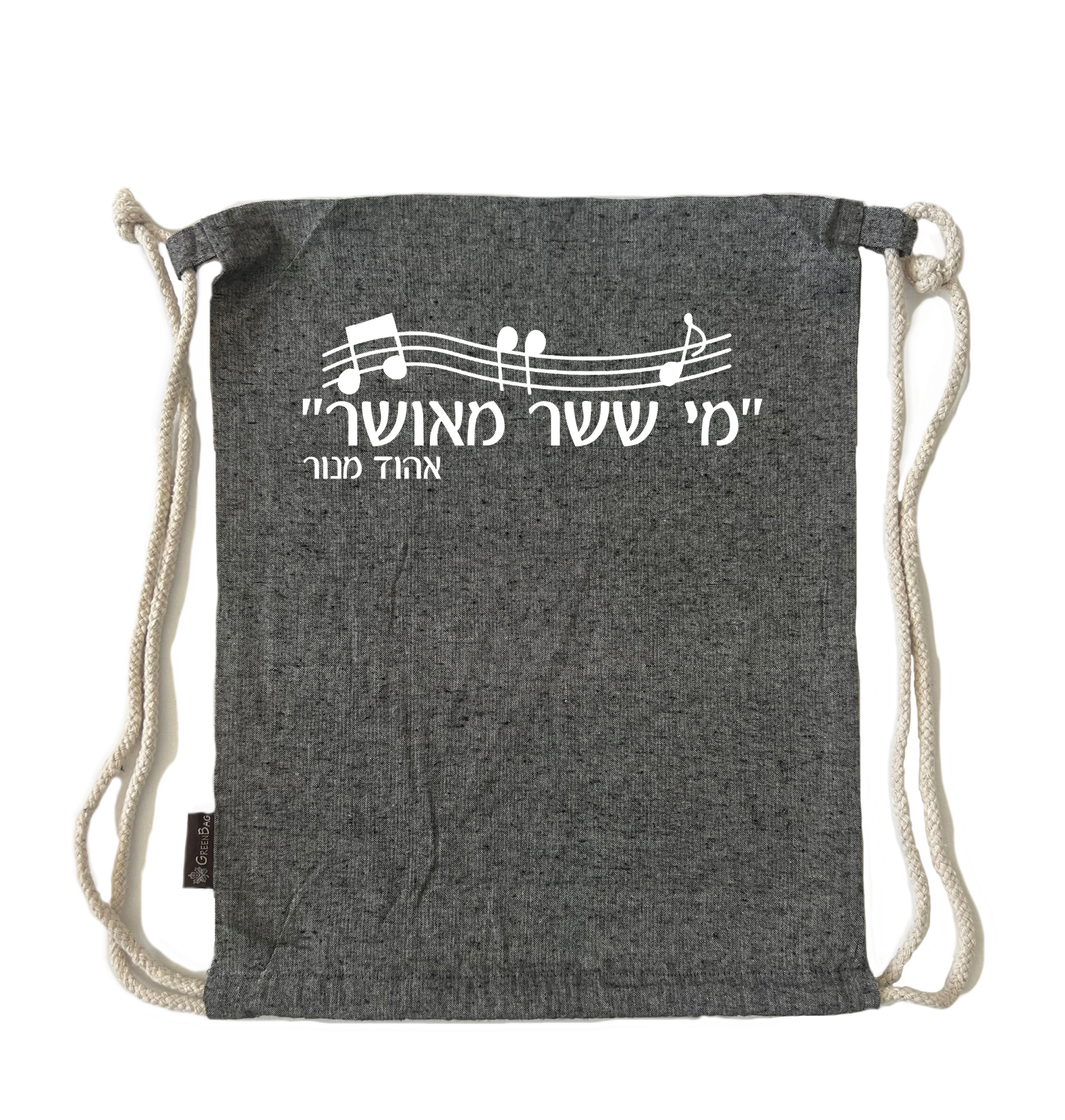 תיק שרוך מי  ששר