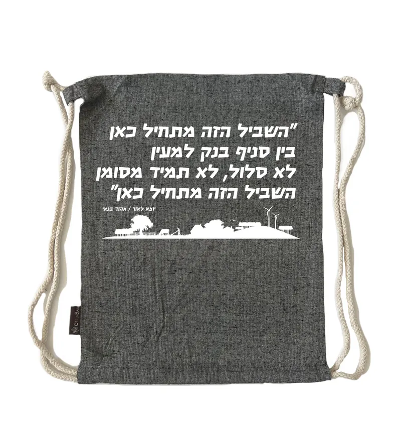 תיק שרוך יוצא לאור