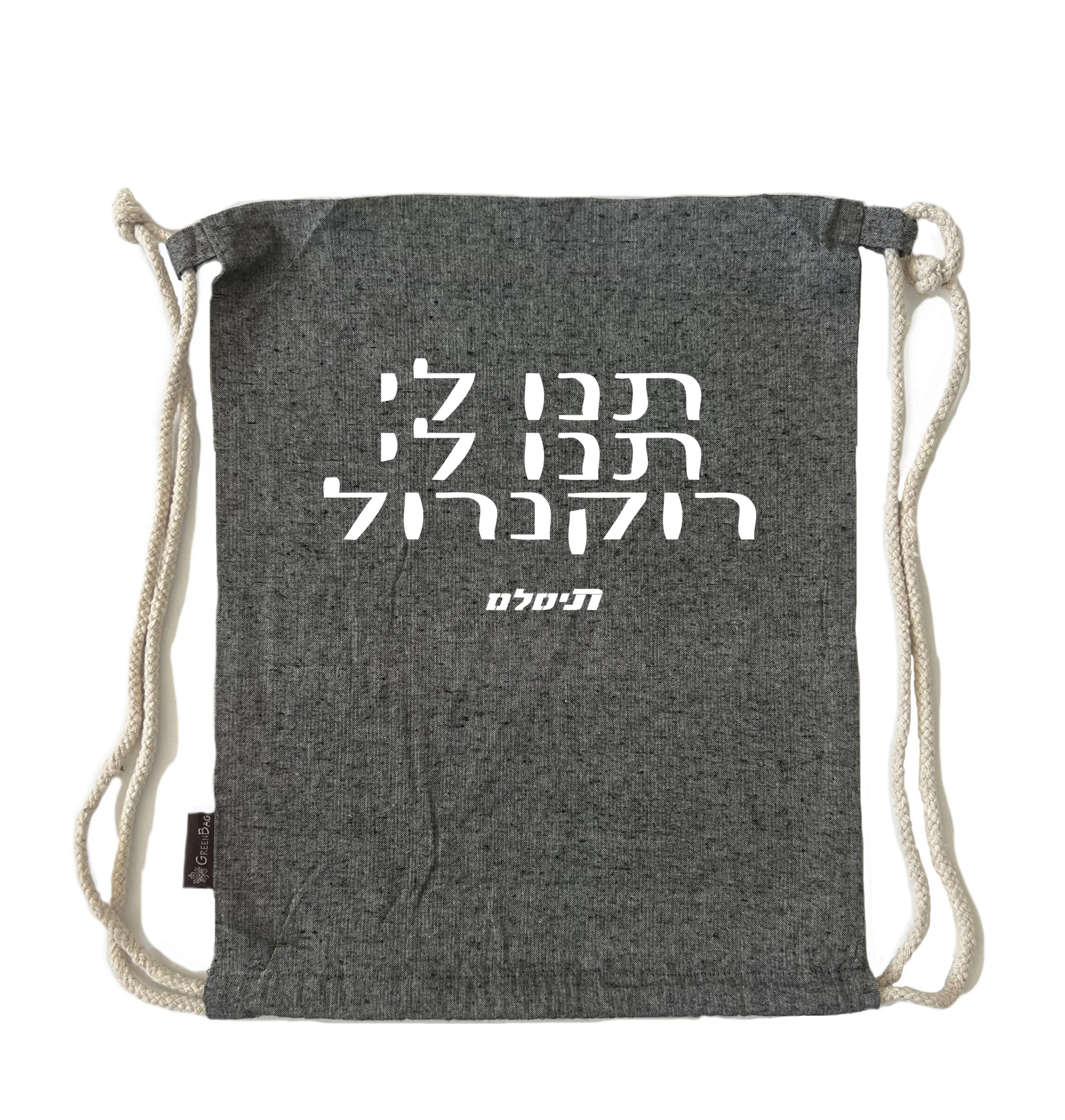 תיק שרוך תנו לי תנו לי רוקנרול