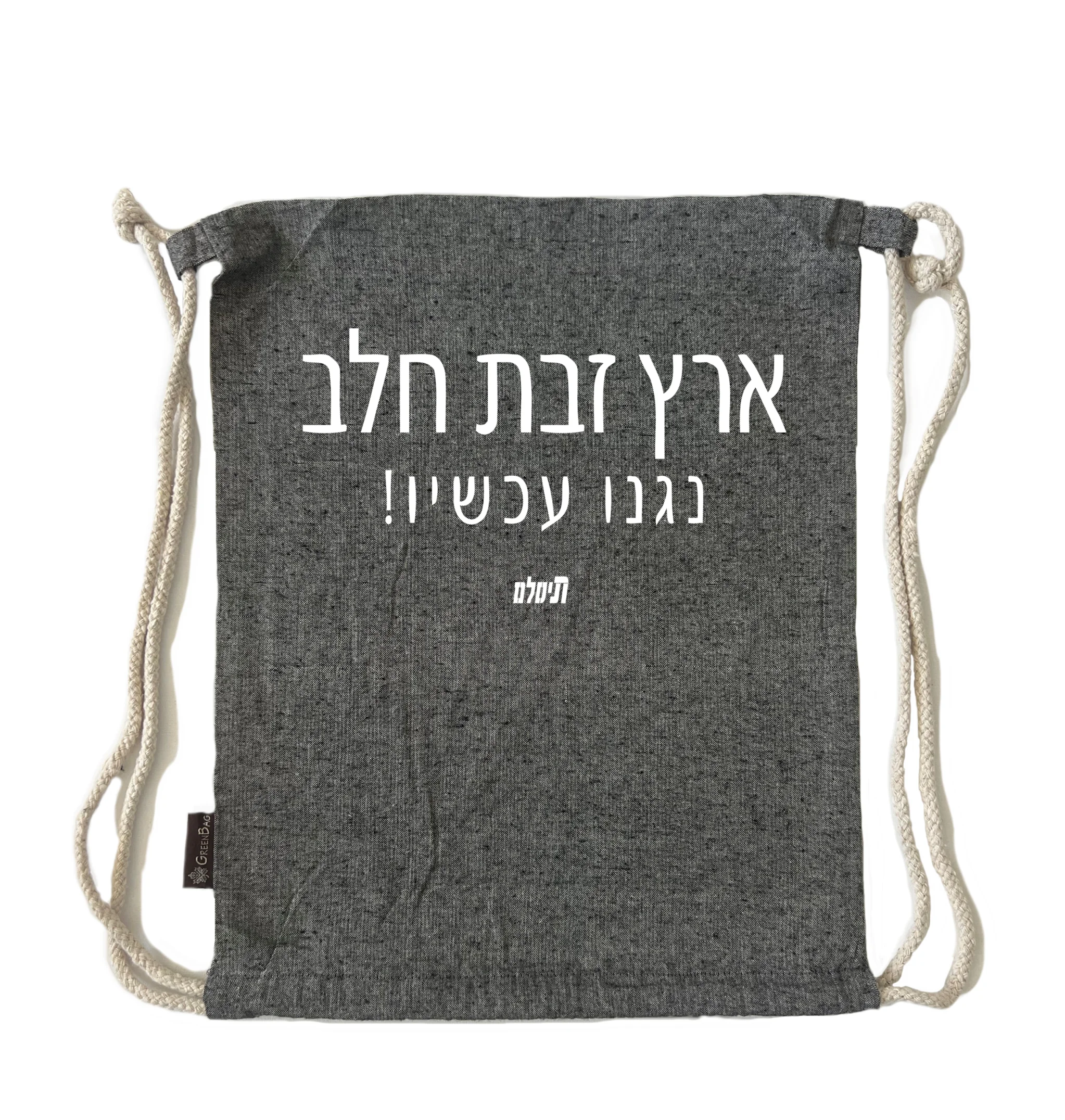 תיק שרוך ארץ זבת חלב: פרצופה של המדינה