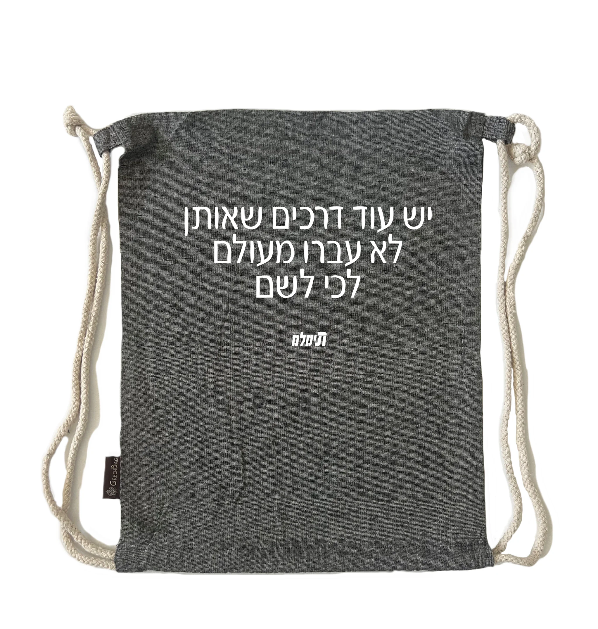 תיק שרוך יש לך אותי: לכי לשם