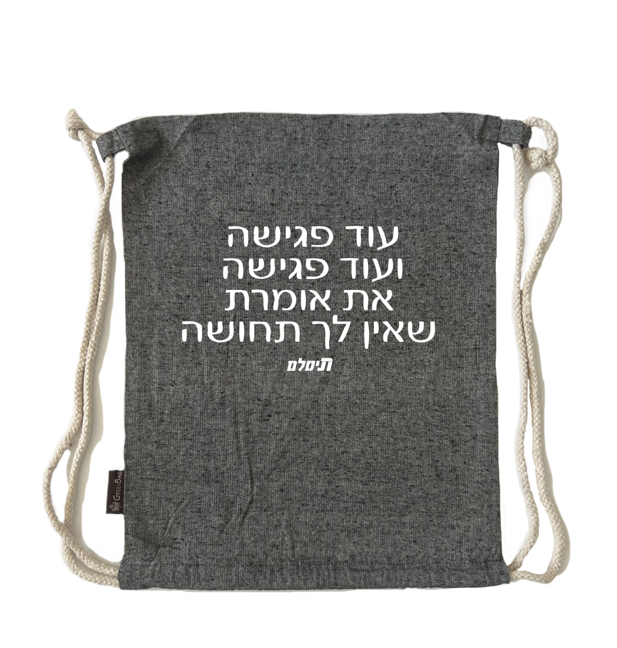 תיק שרוך עוד פגישה