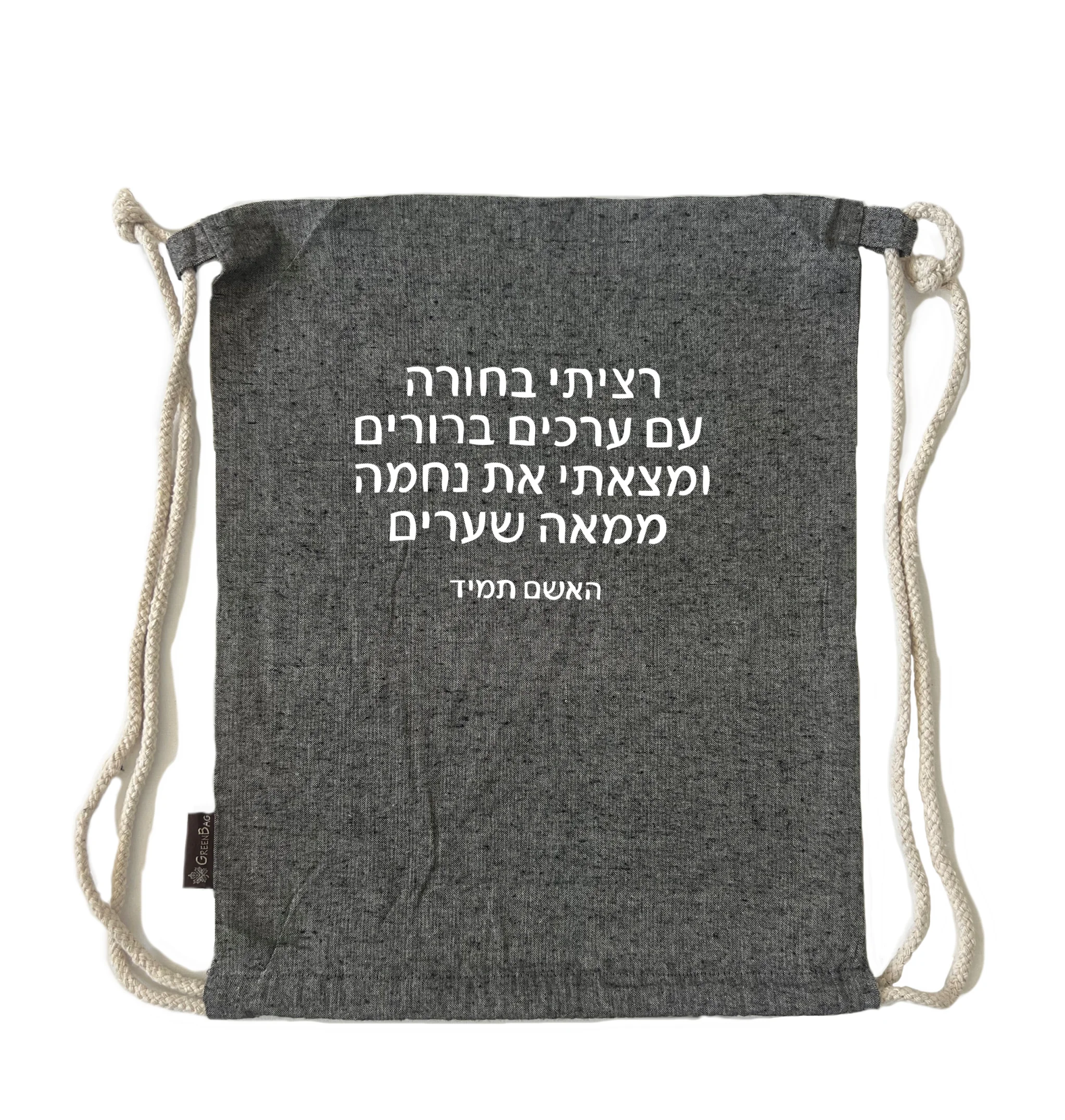 תיק שרוך נחמה ממאה שערים