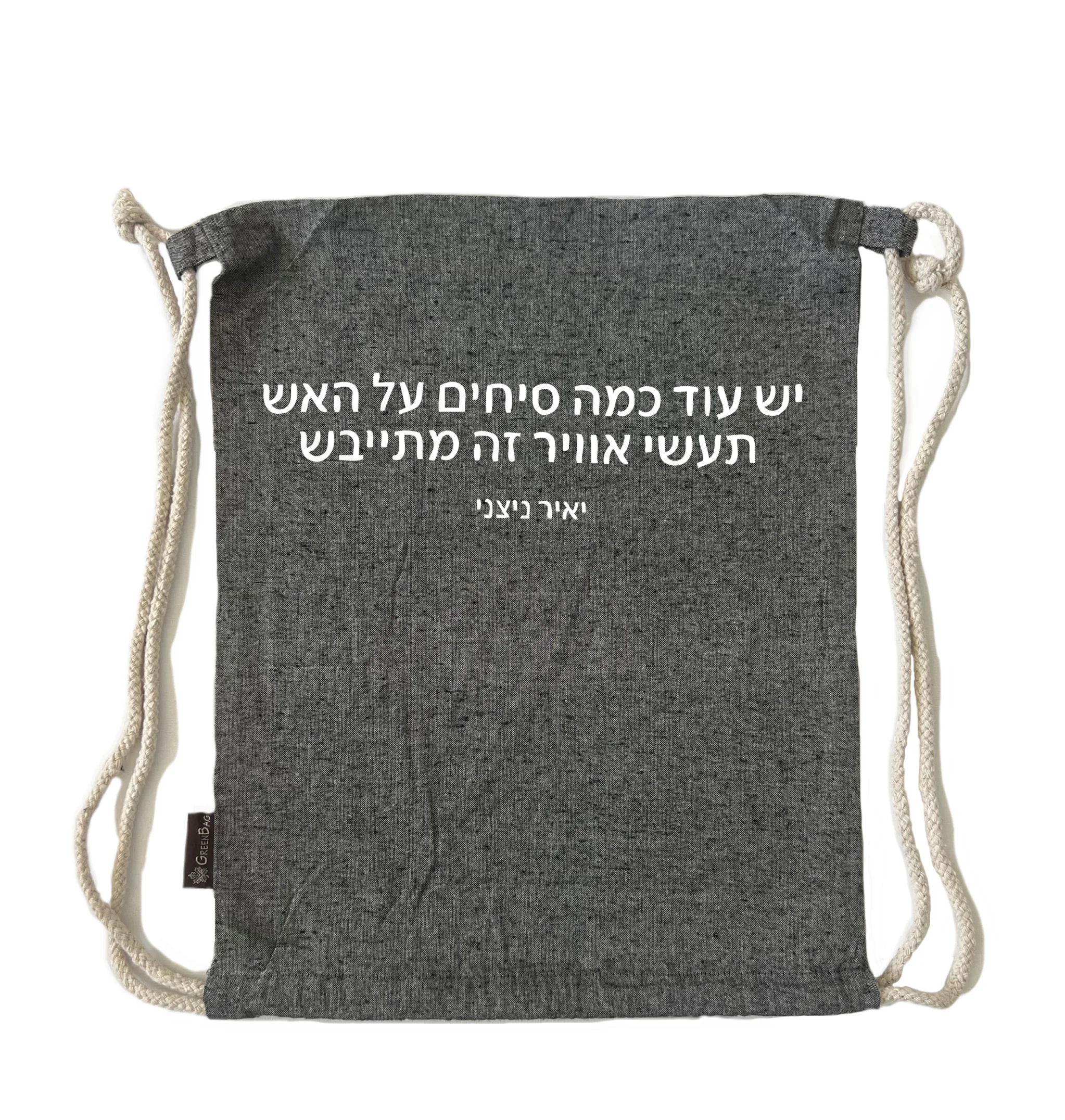 תיק שרוך שיר המנגל: סיחים