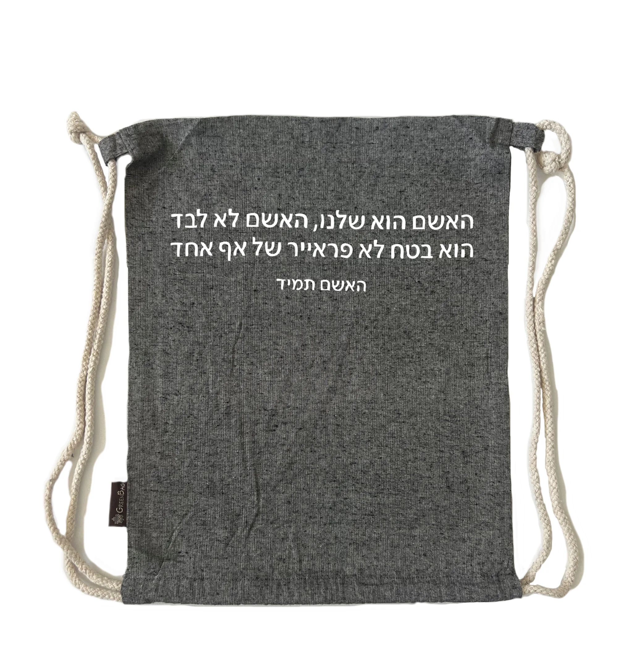 תיק שרוך האשם הוא שלנו
