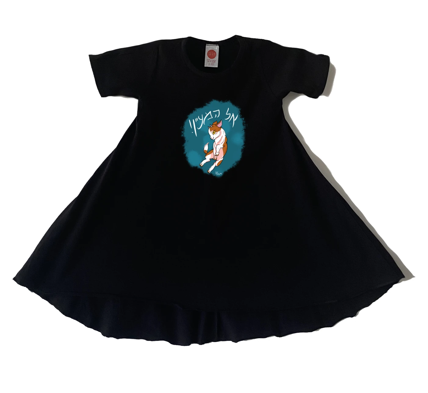 שמלה אל המעיין שמלה אל המעיין