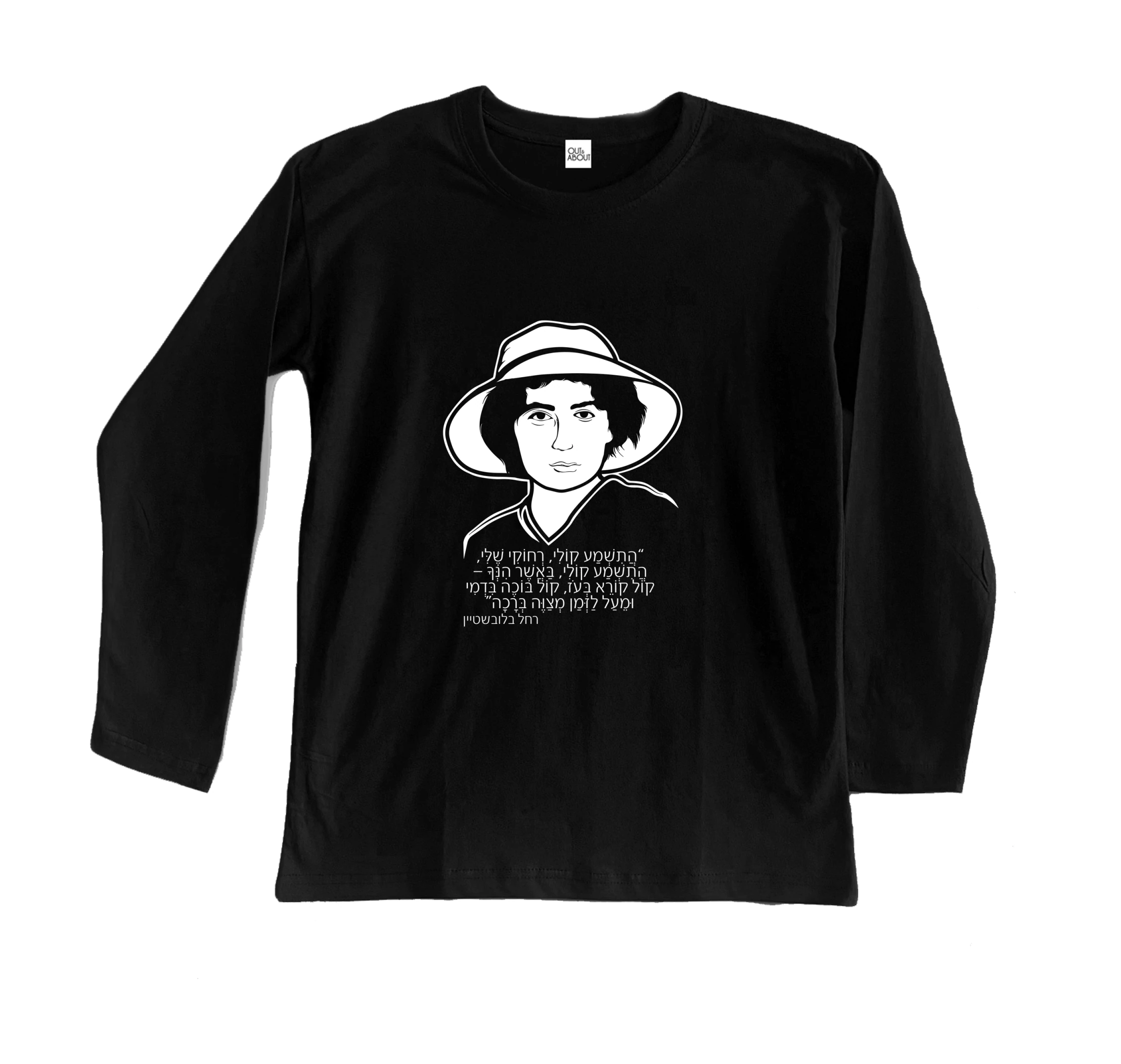 חולצה ארוכה רחל המשוררת חולצה ארוכה רחל המשוררת