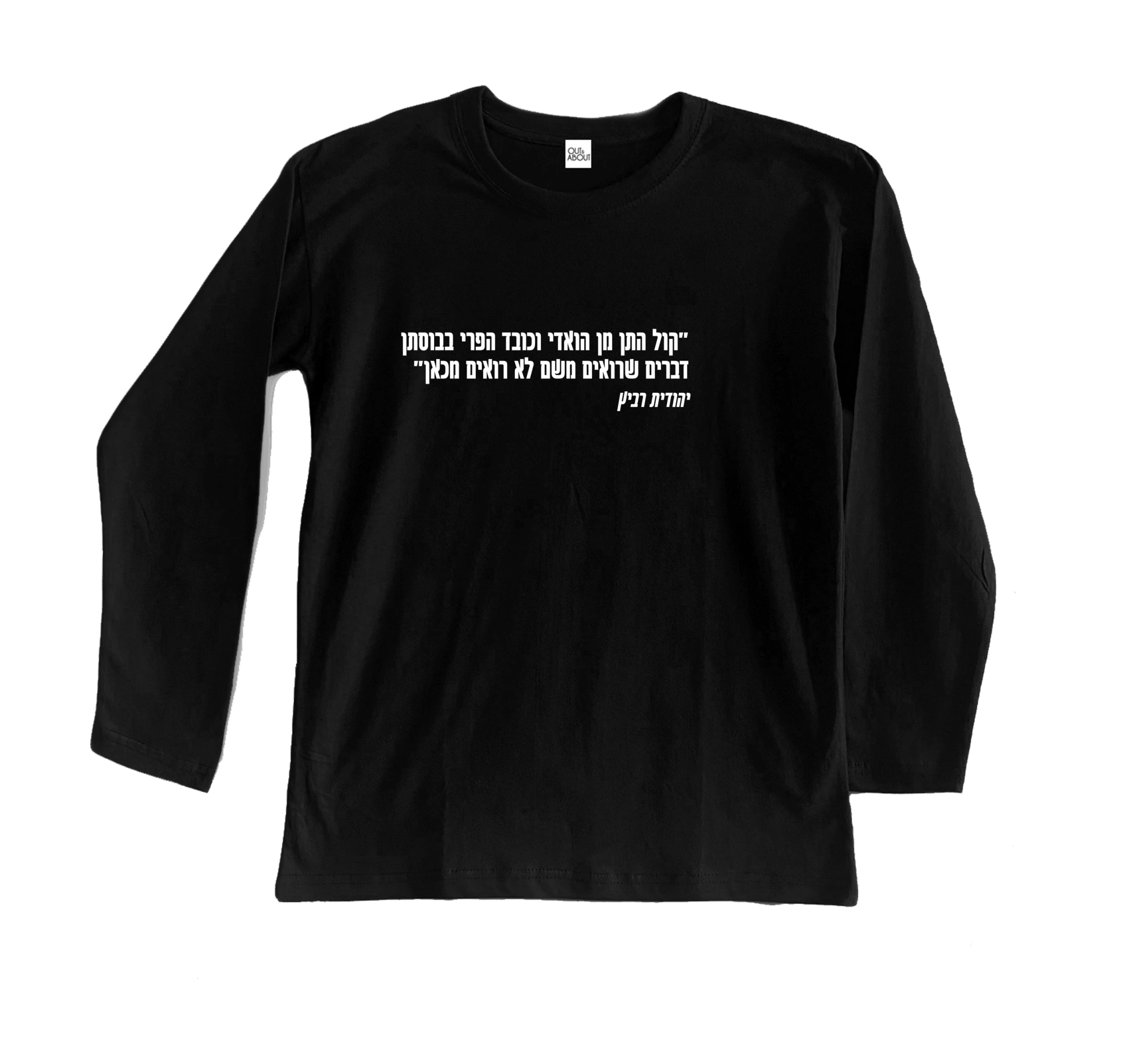 חולצה ארוכה לקחת את ידי בידך חולצה ארוכה לקחת את ידי בידך