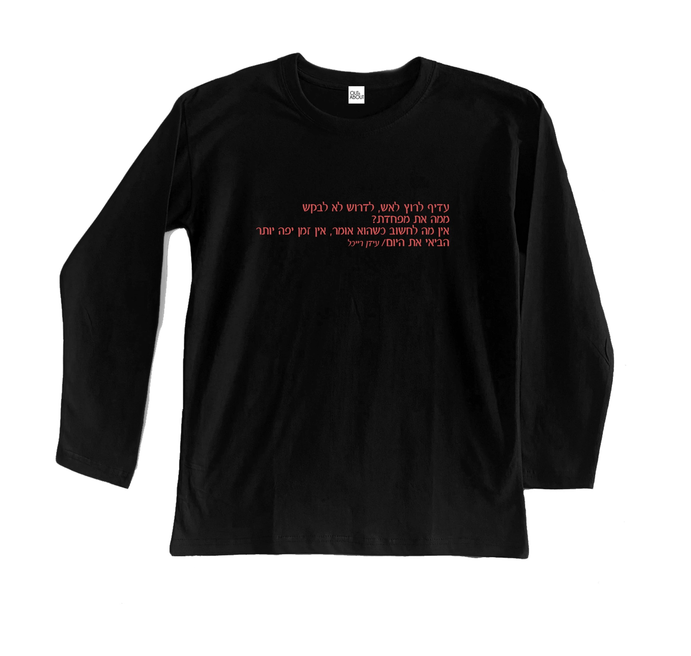 חולצה ארוכה הביאי את היום חולצה ארוכה הביאי את היום