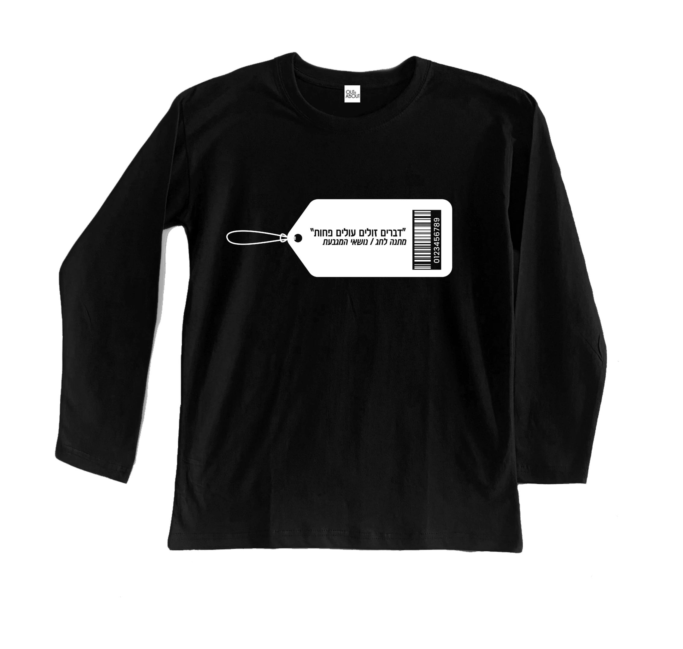 חולצה ארוכה מתנה לחג חולצה ארוכה מתנה לחג