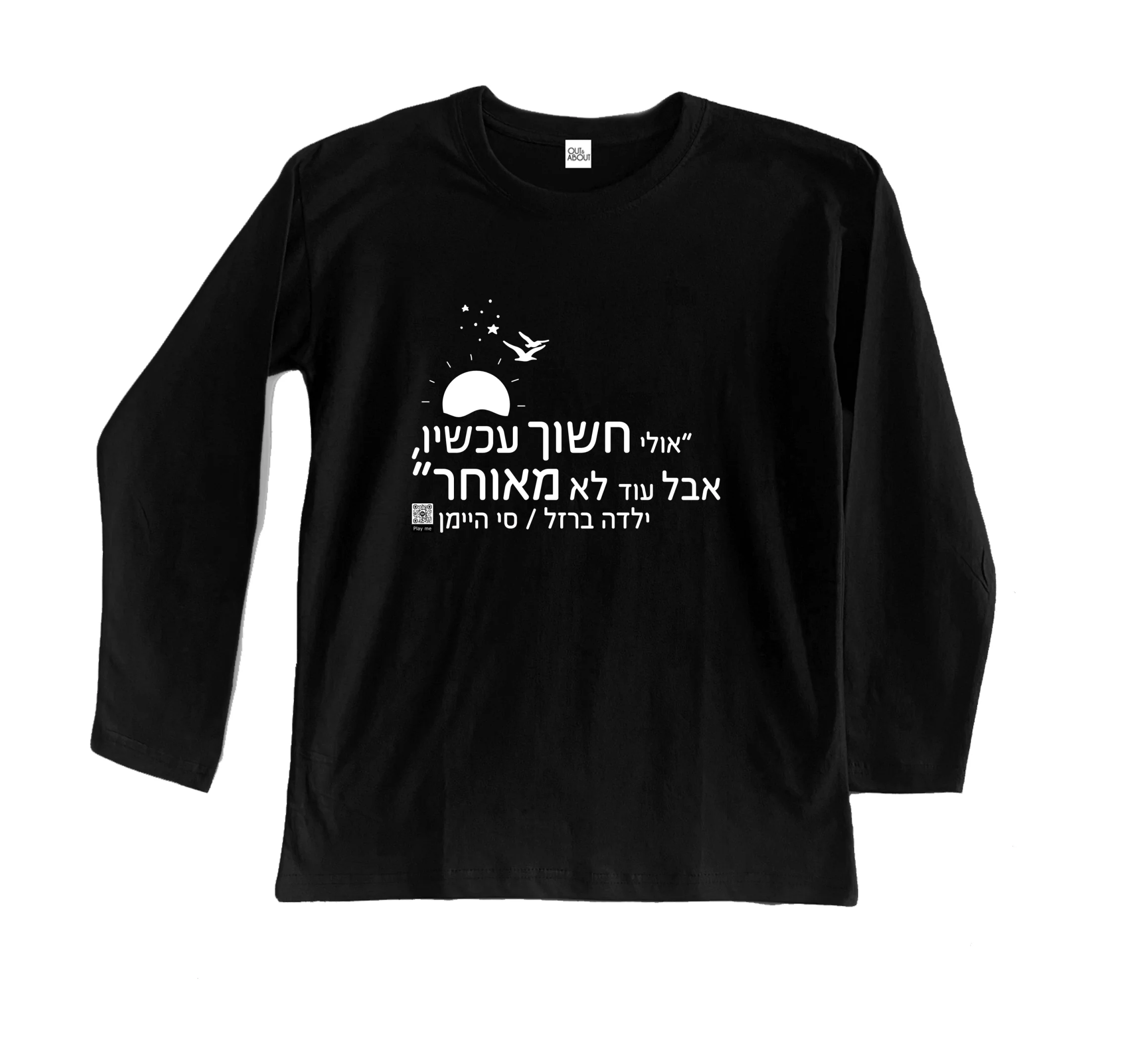 חולצה ארוכה ילדה ברזל: אולי חשוך עכשיו