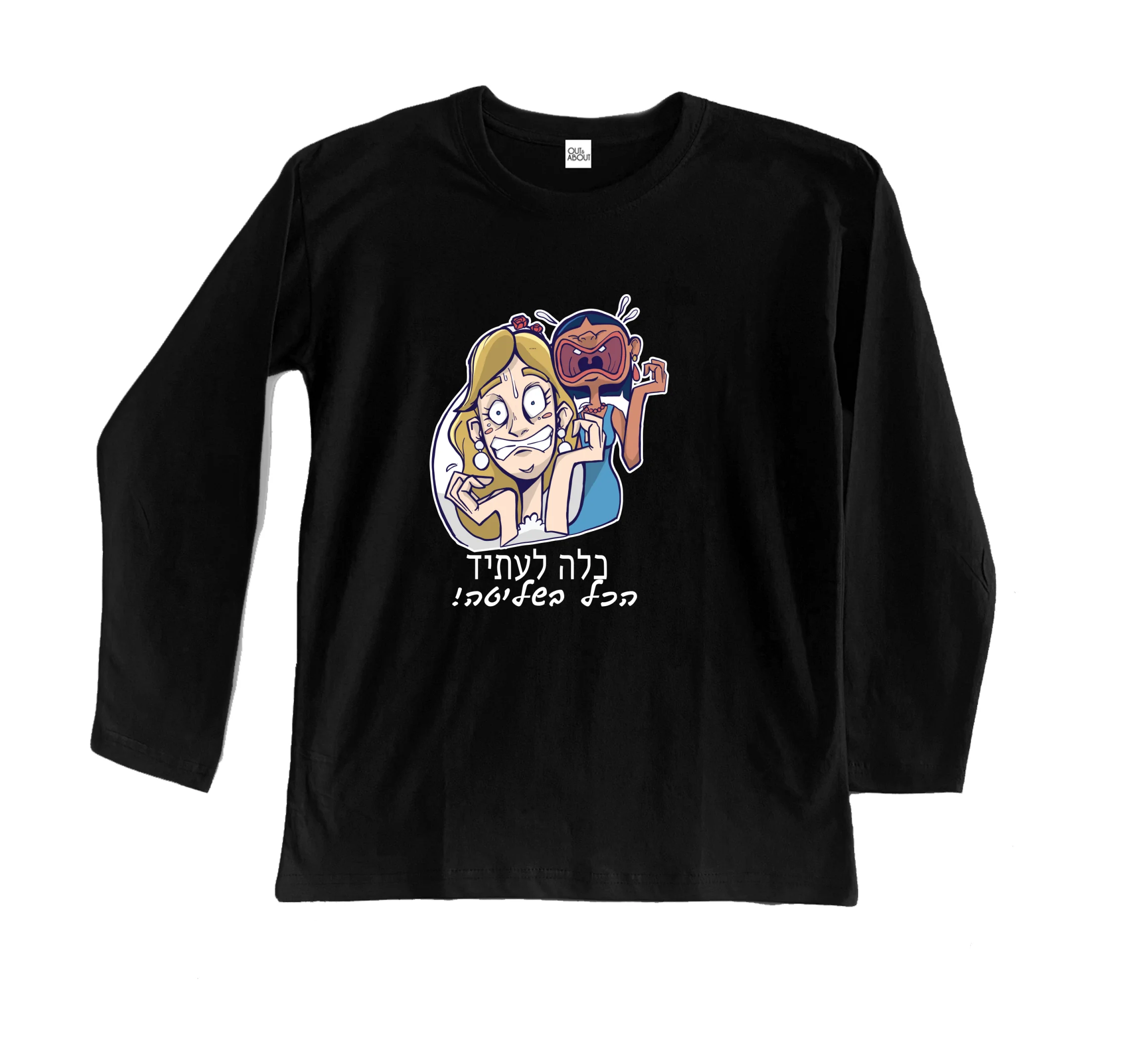 בייסיק ארוך כלה לעתיד והכל בשליטה