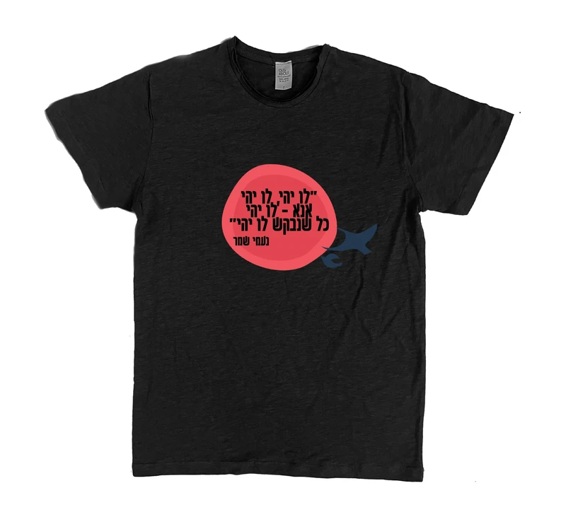 פרמיום טי לו יהי