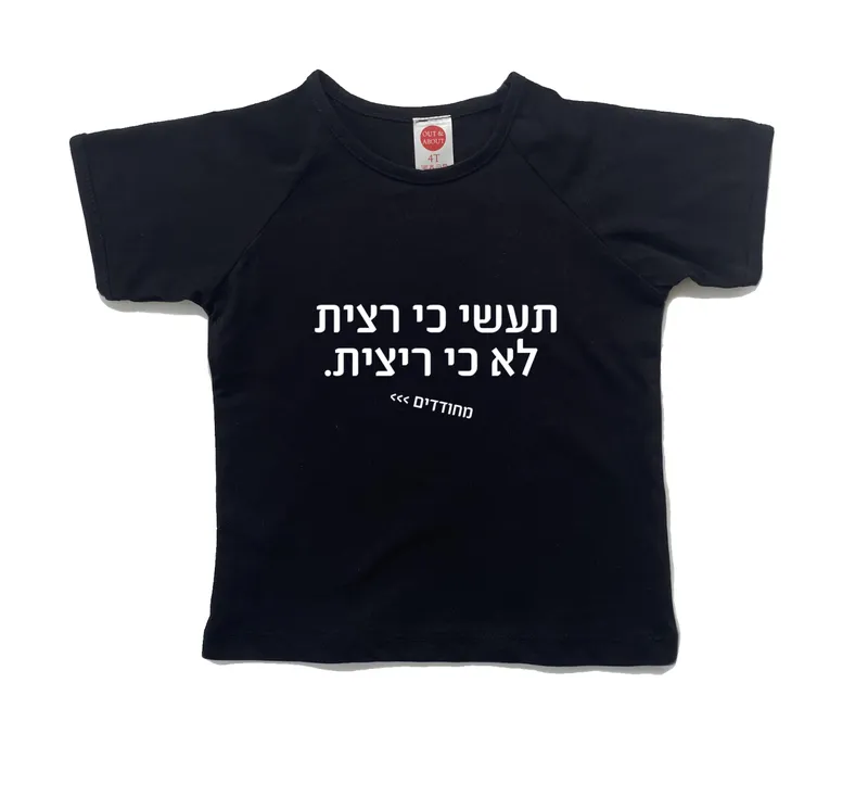 חולצת ילדים מחודדים – תעשי כי רצית