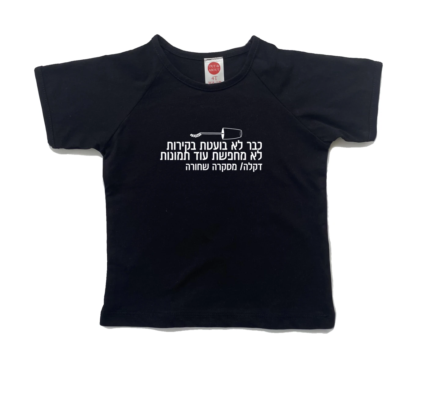 חולצת ילדים מסקרה שחורה