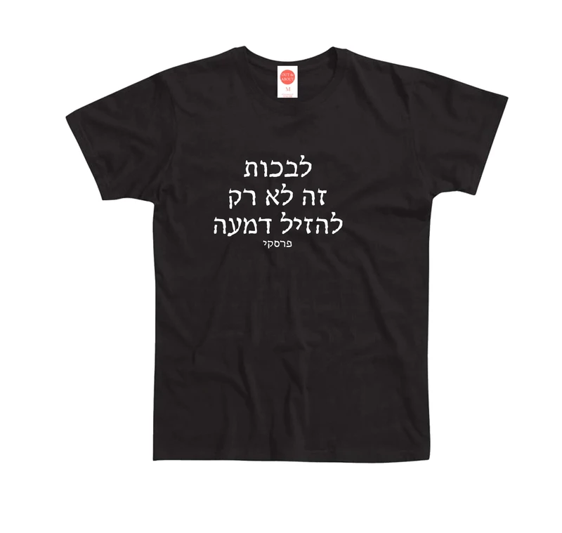 בייסיק טי לבכות