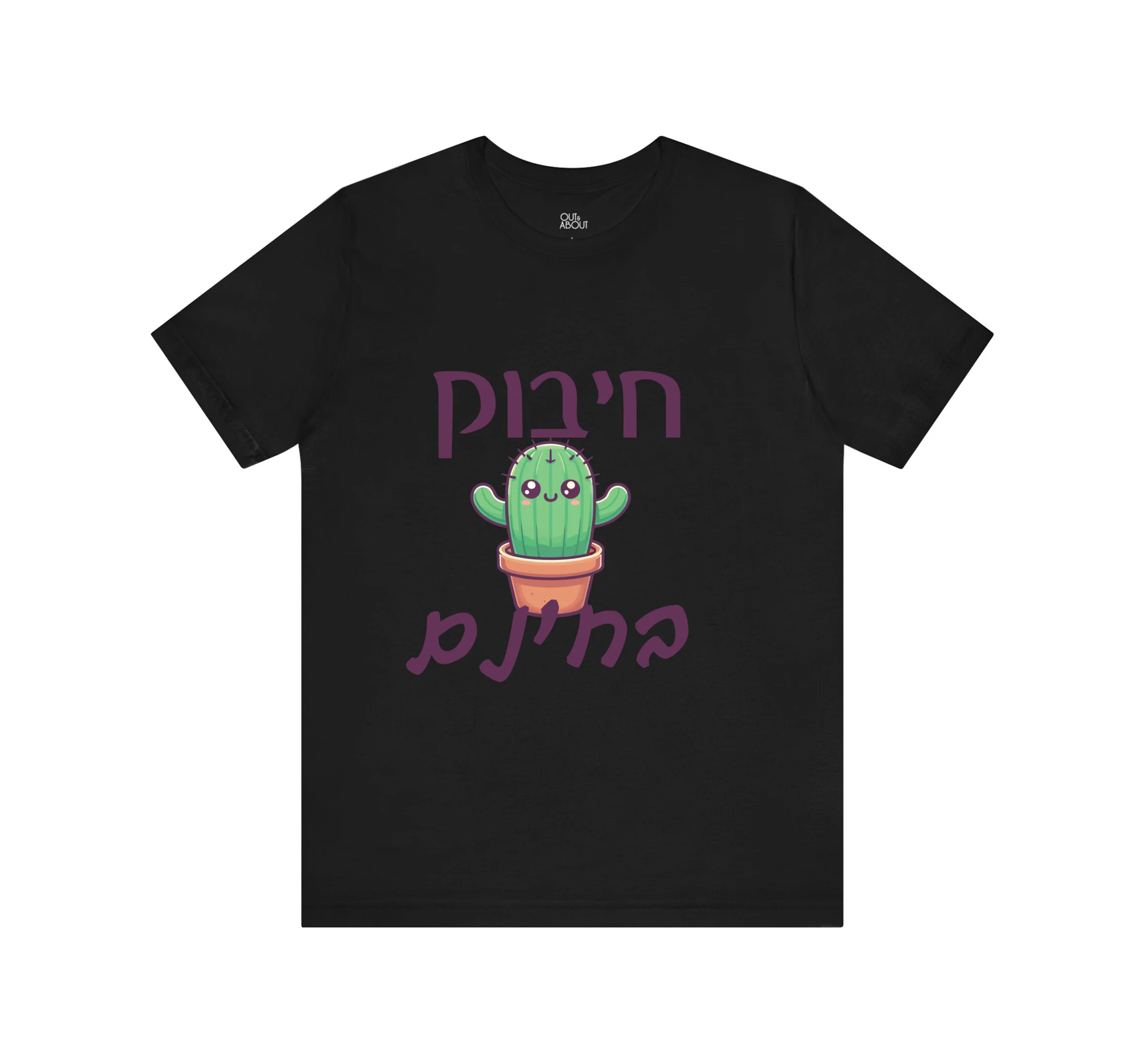 חולצה חיבוק קקטוס בחינם חולצה חיבוק קקטוס בחינם