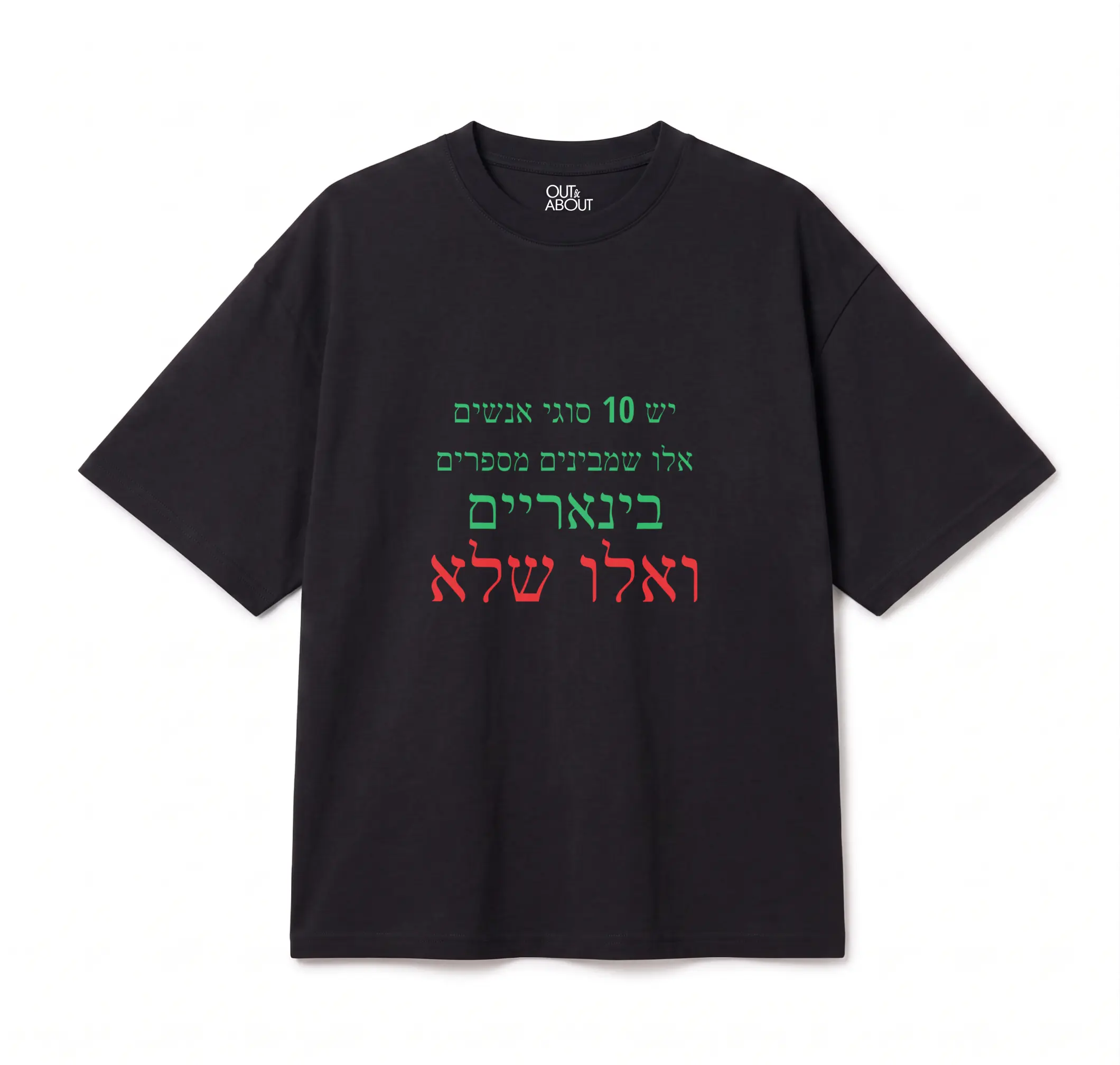 חולצת אוברסייז אנשים מבינים בינארית חולצת אוברסייז אנשים מבינים בינארית