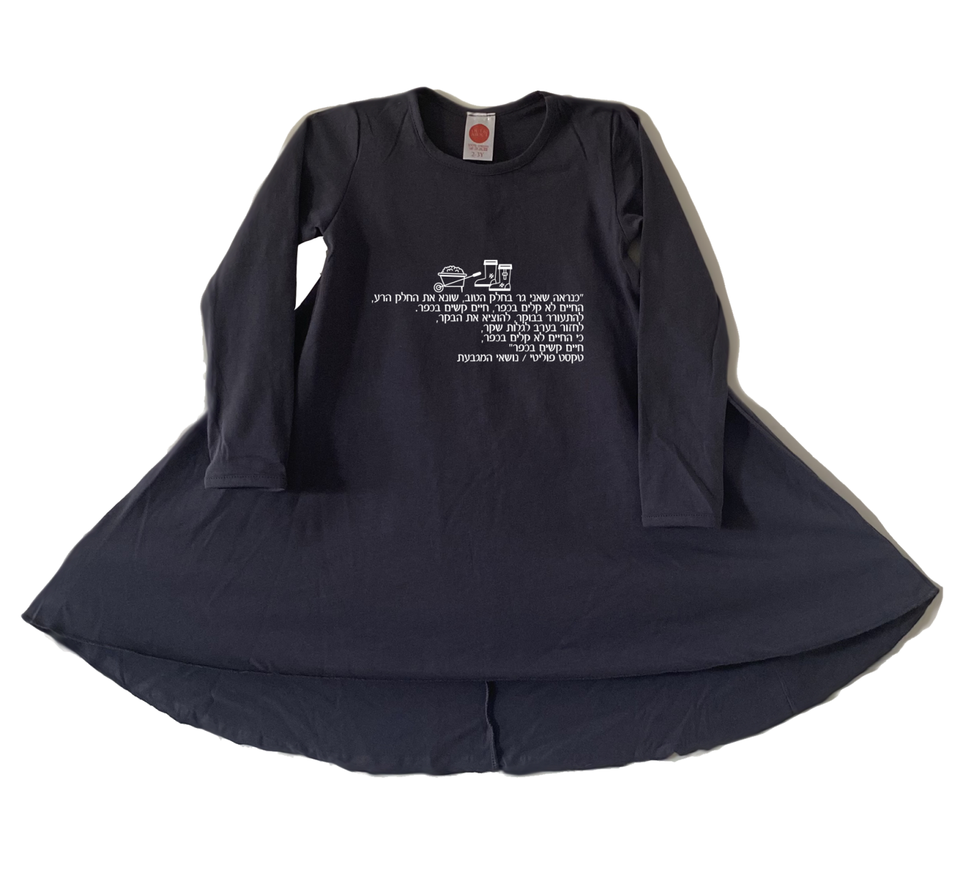 שמלה טקסט פוליטי 2 שמלה טקסט פוליטי 2