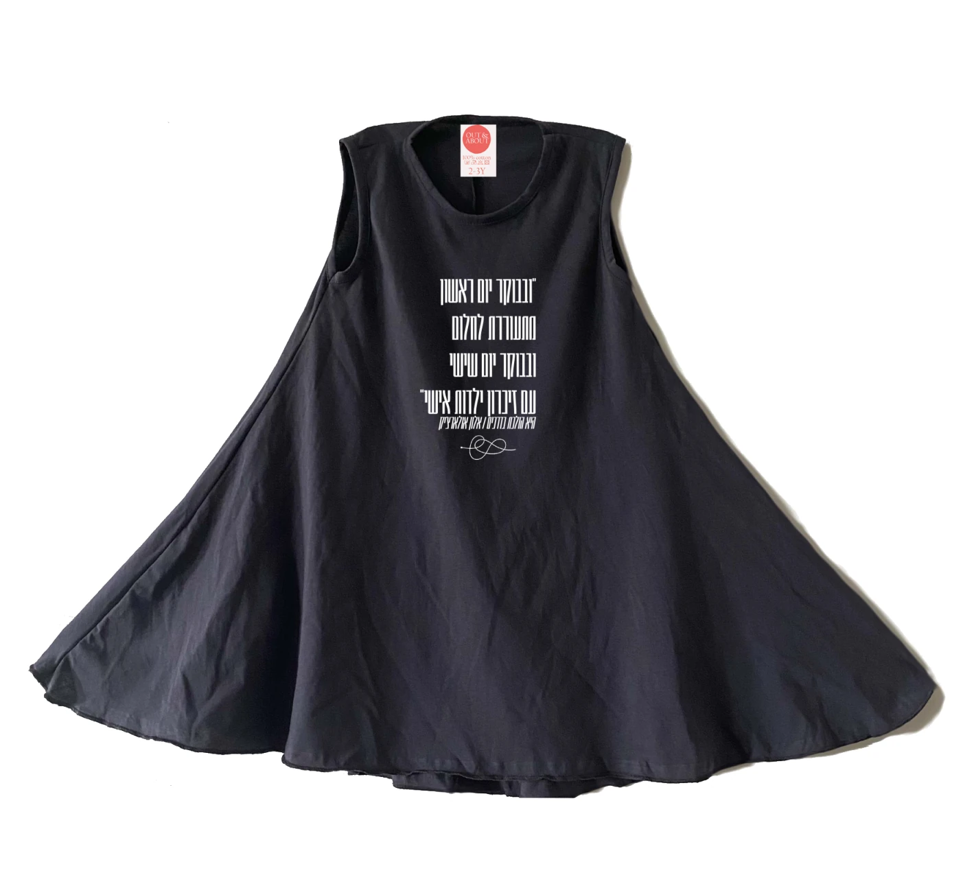 שמלה היא הולכת בדרכים שמלה היא הולכת בדרכים