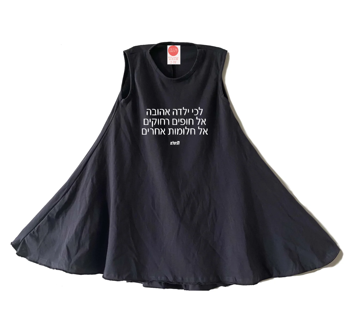 שמלה יש לך אותי: חופים רחוקים