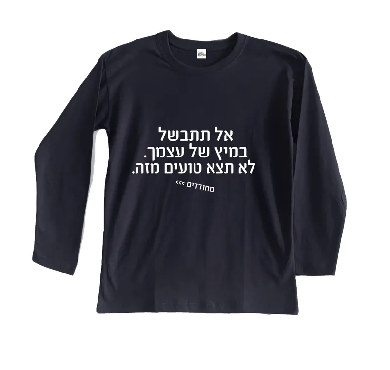 בייסיק ארוך מחודדים – אל תתבשל במיץ