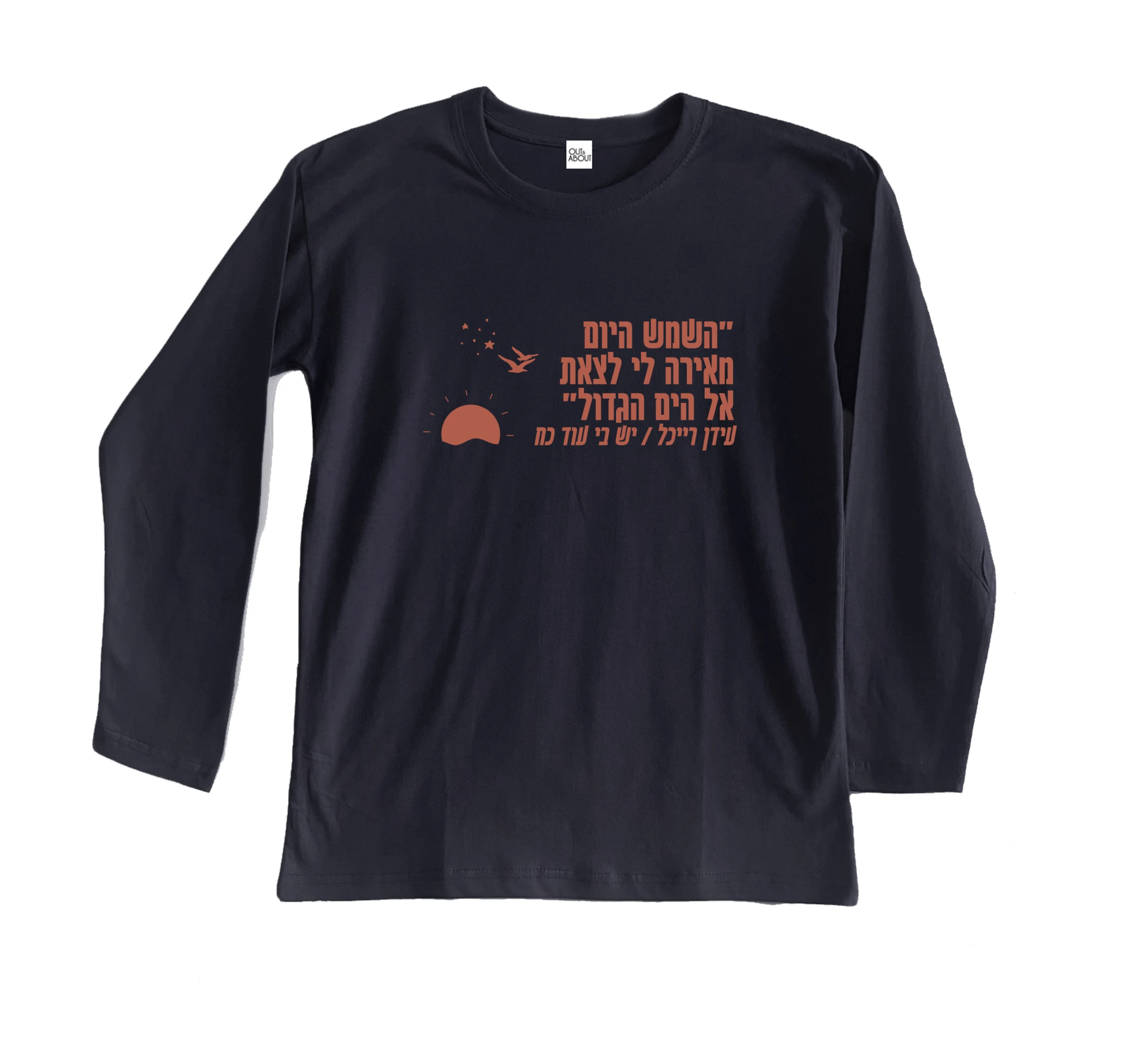 חולצה ארוכה יש בי עוד כח חולצה ארוכה יש בי עוד כח