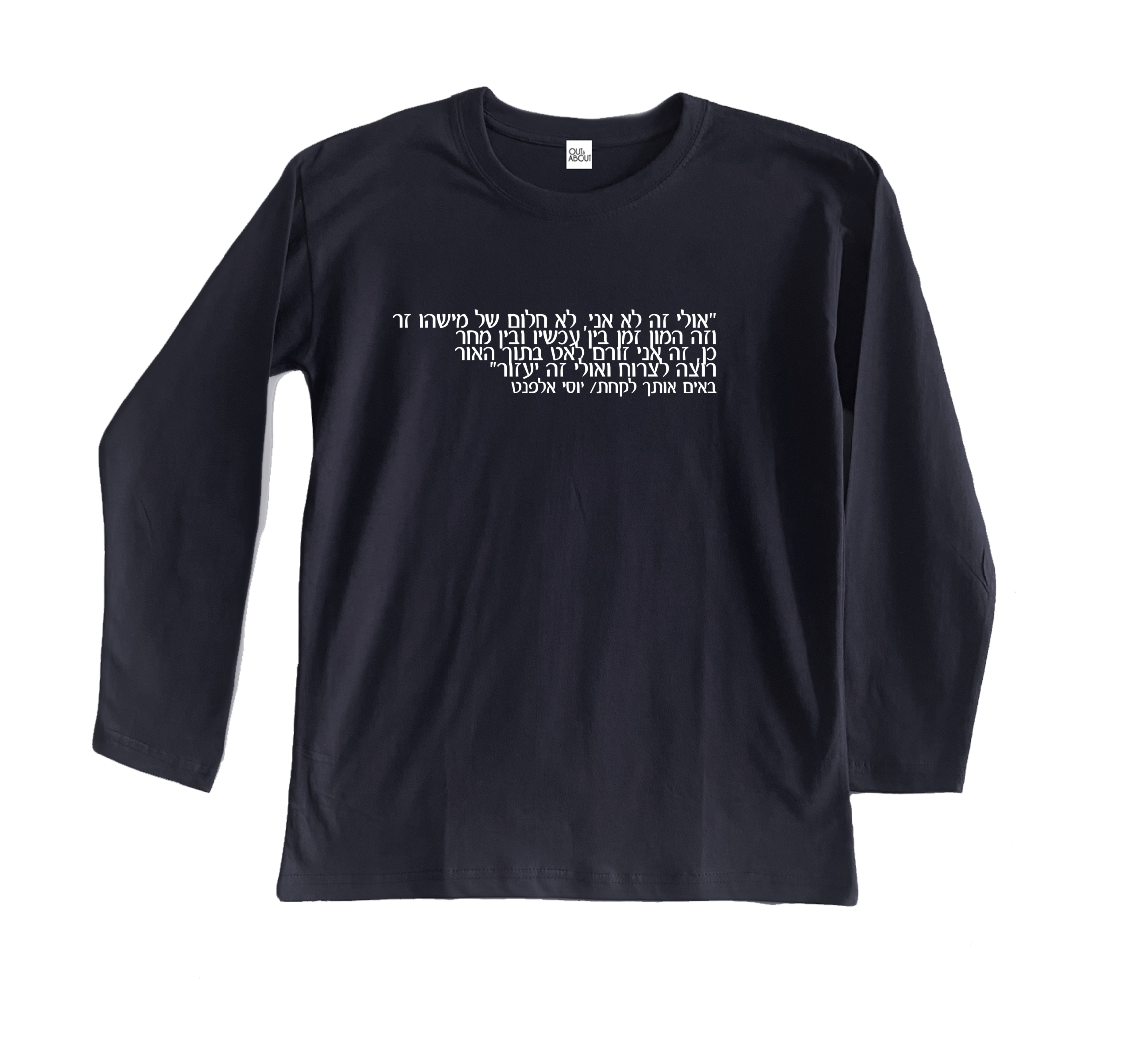 חולצה ארוכה באים אותך לקחת חולצה ארוכה באים אותך לקחת