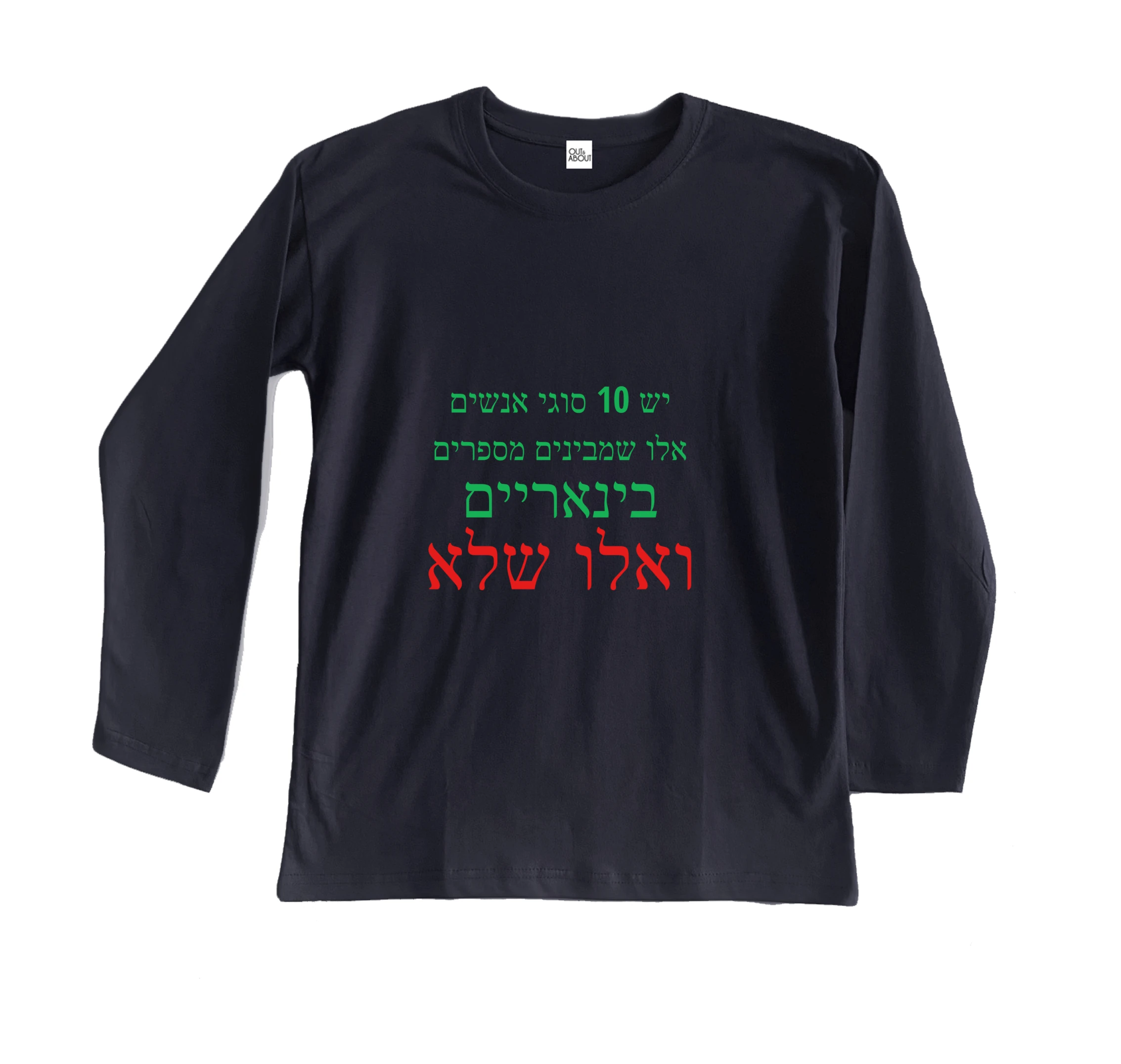 חולצה ארוכה אנשים מבינים בינארית