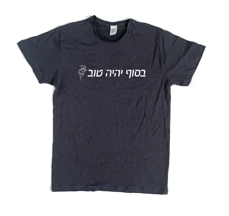 פרמיום טי בסוף יהיה טוב