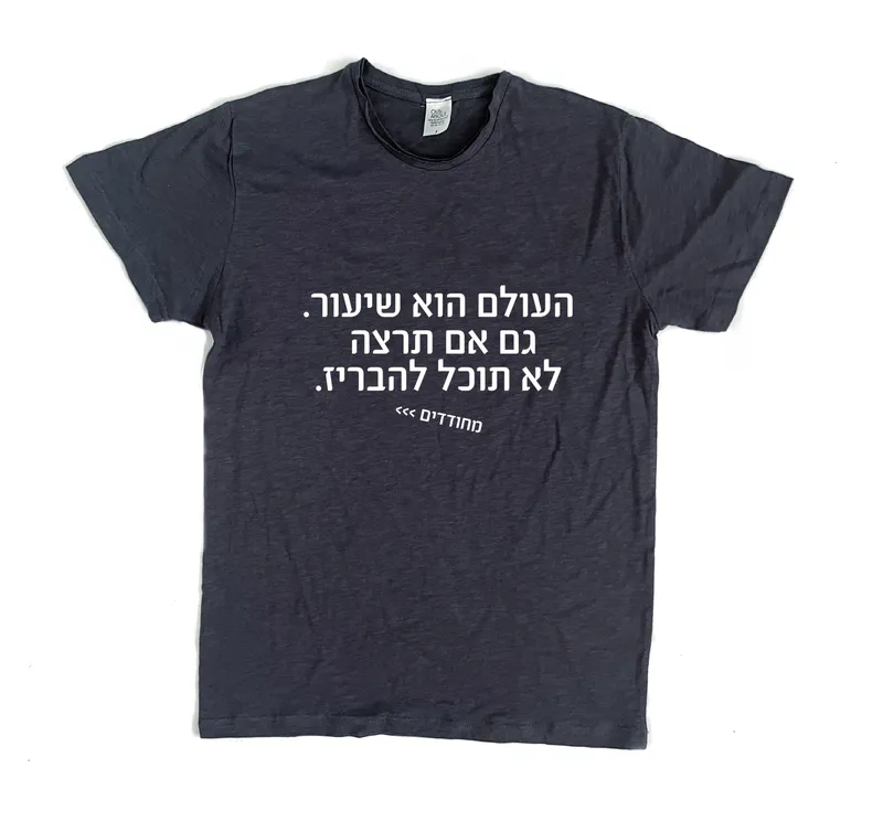 פרמיום טי מחודדים – העולם הוא שיעור