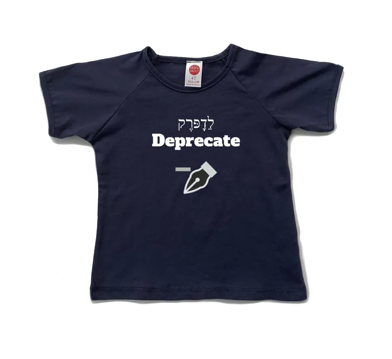 חולצת ילדים עבריתטק deprecate