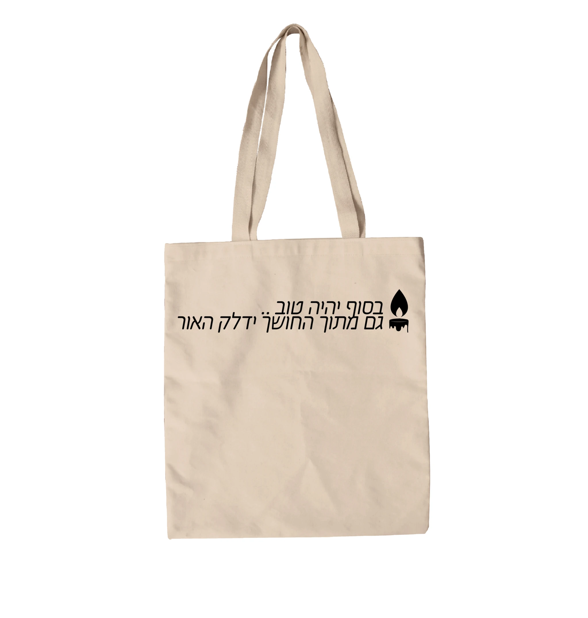 תיק בד מתוך החושך