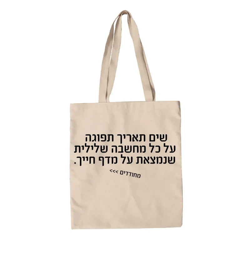 תיק בד מחודדים –  תאריך תפוגה