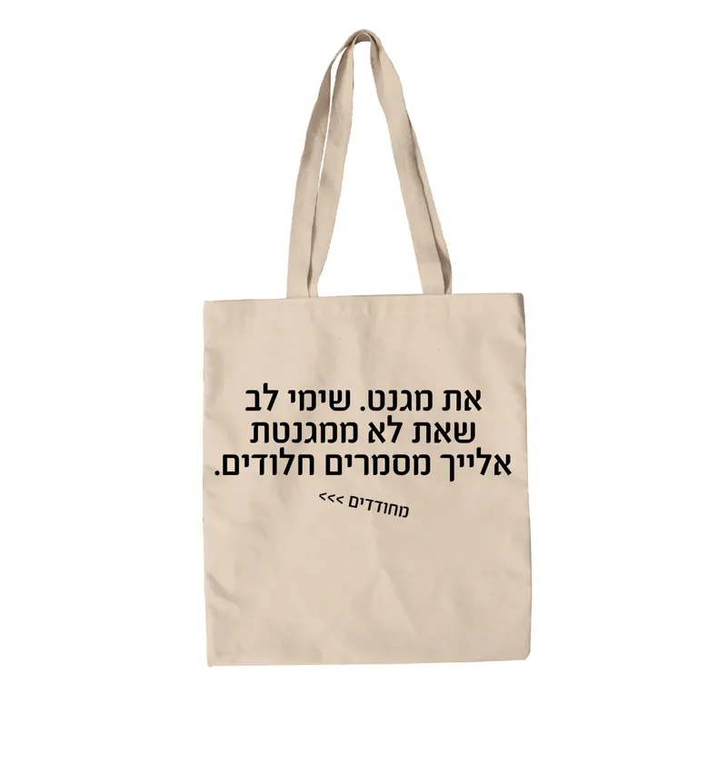 תיק בד מחודדים – מגנט