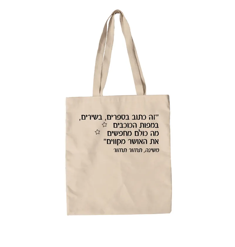 תיק בד תחזור, תחזור