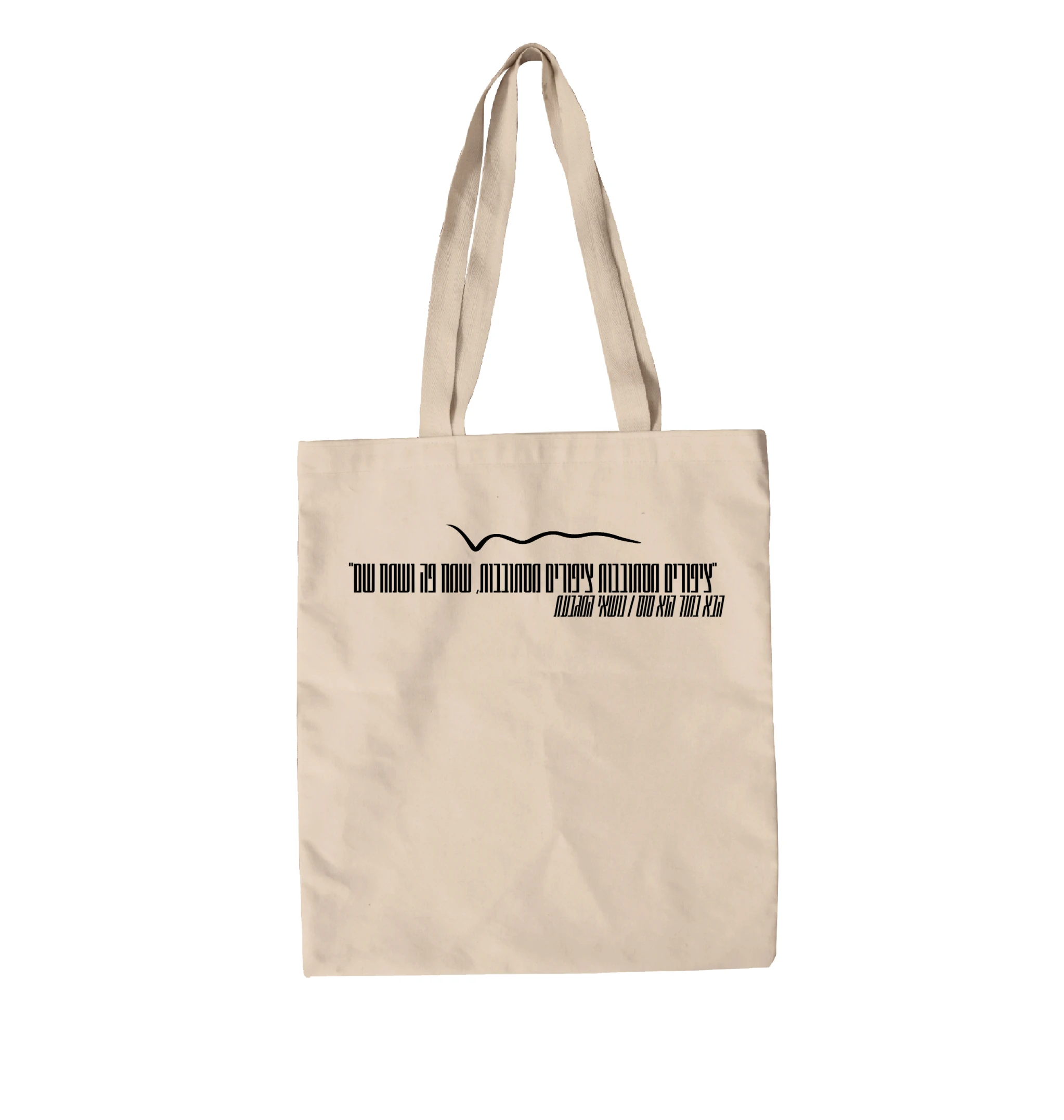 תיק בד הבא בתור הוא סוס