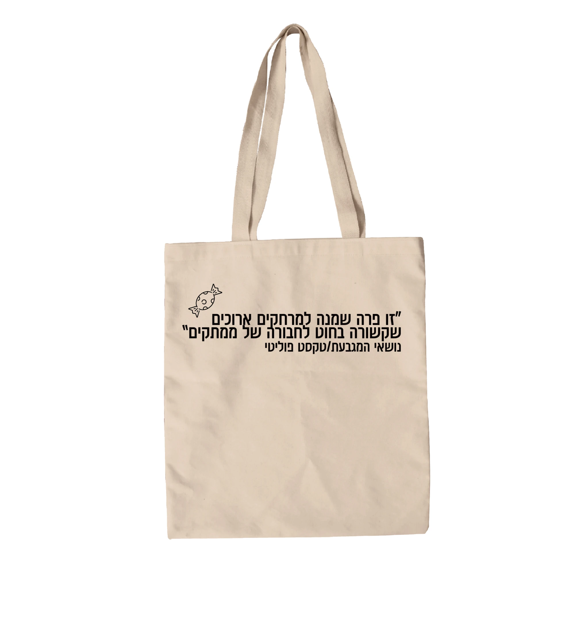 תיק בד טקסט פוליטי