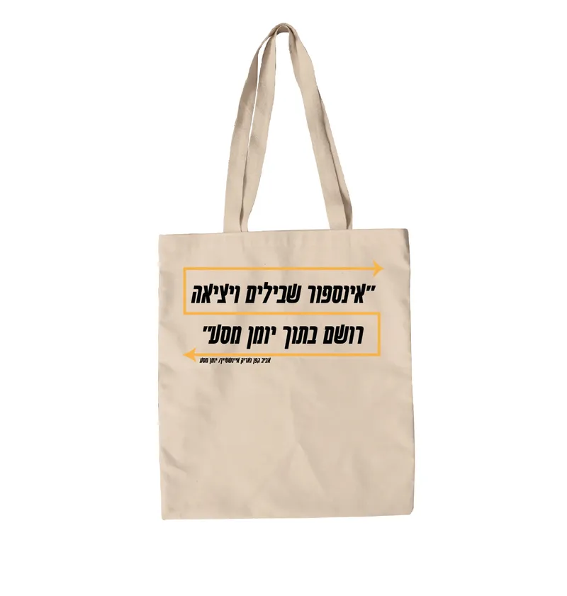 תיק בד יומן מסע