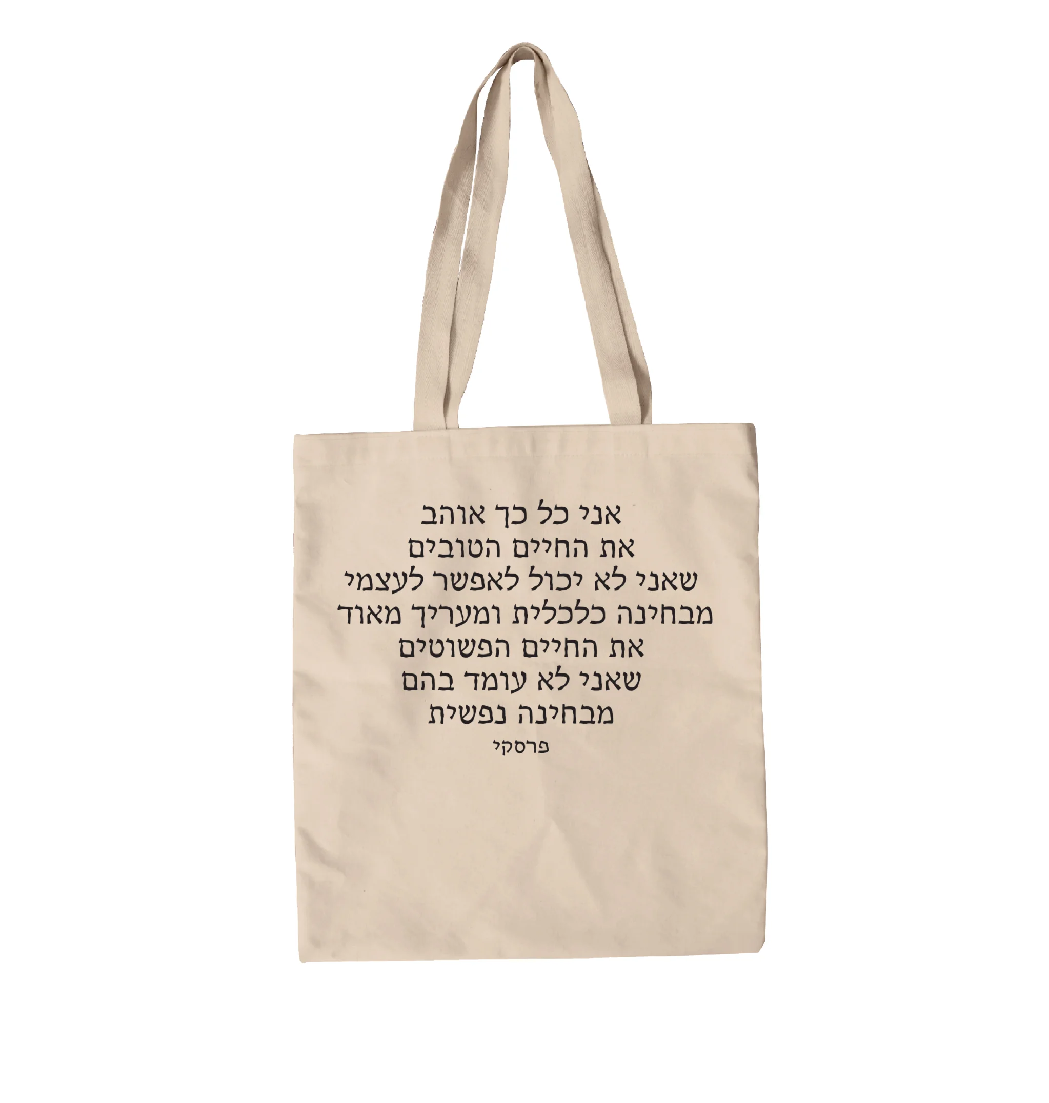 תיק בד עולם קטן