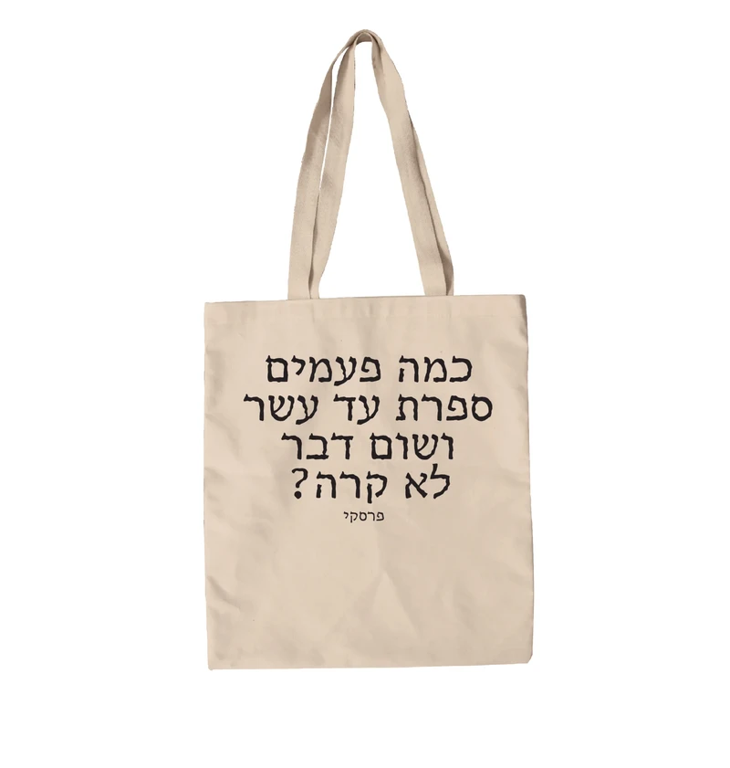 תיק בד כמה פעמים ספרת עד עשר