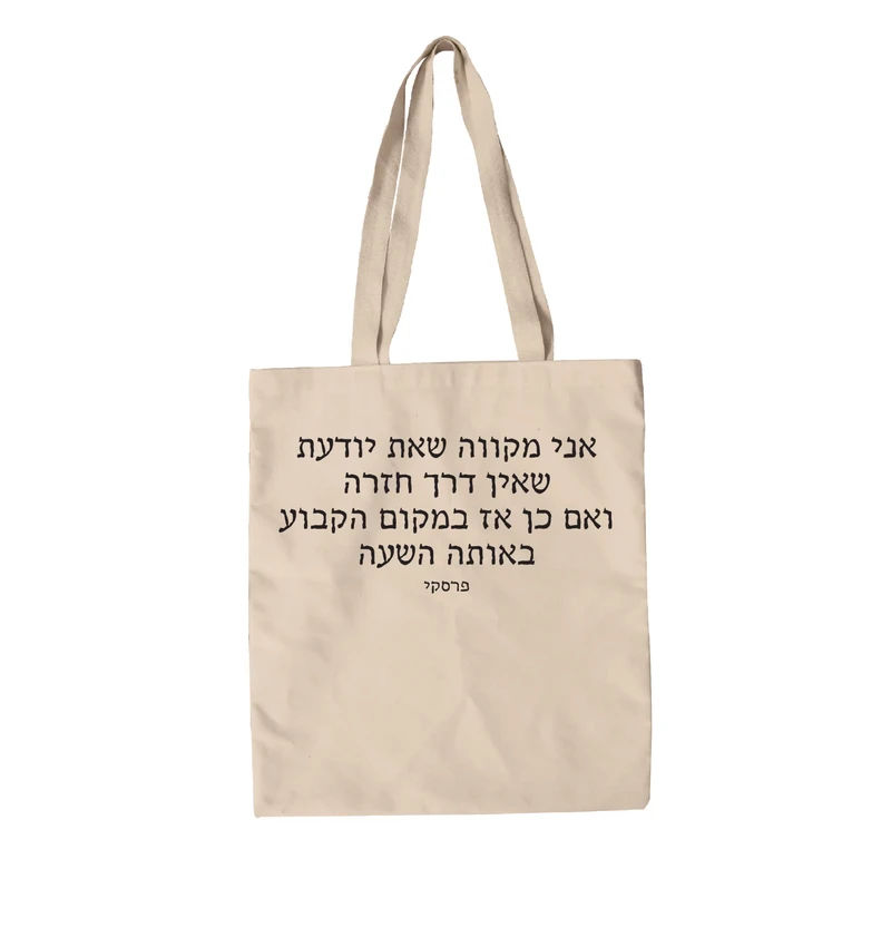 תיק בד דוניה