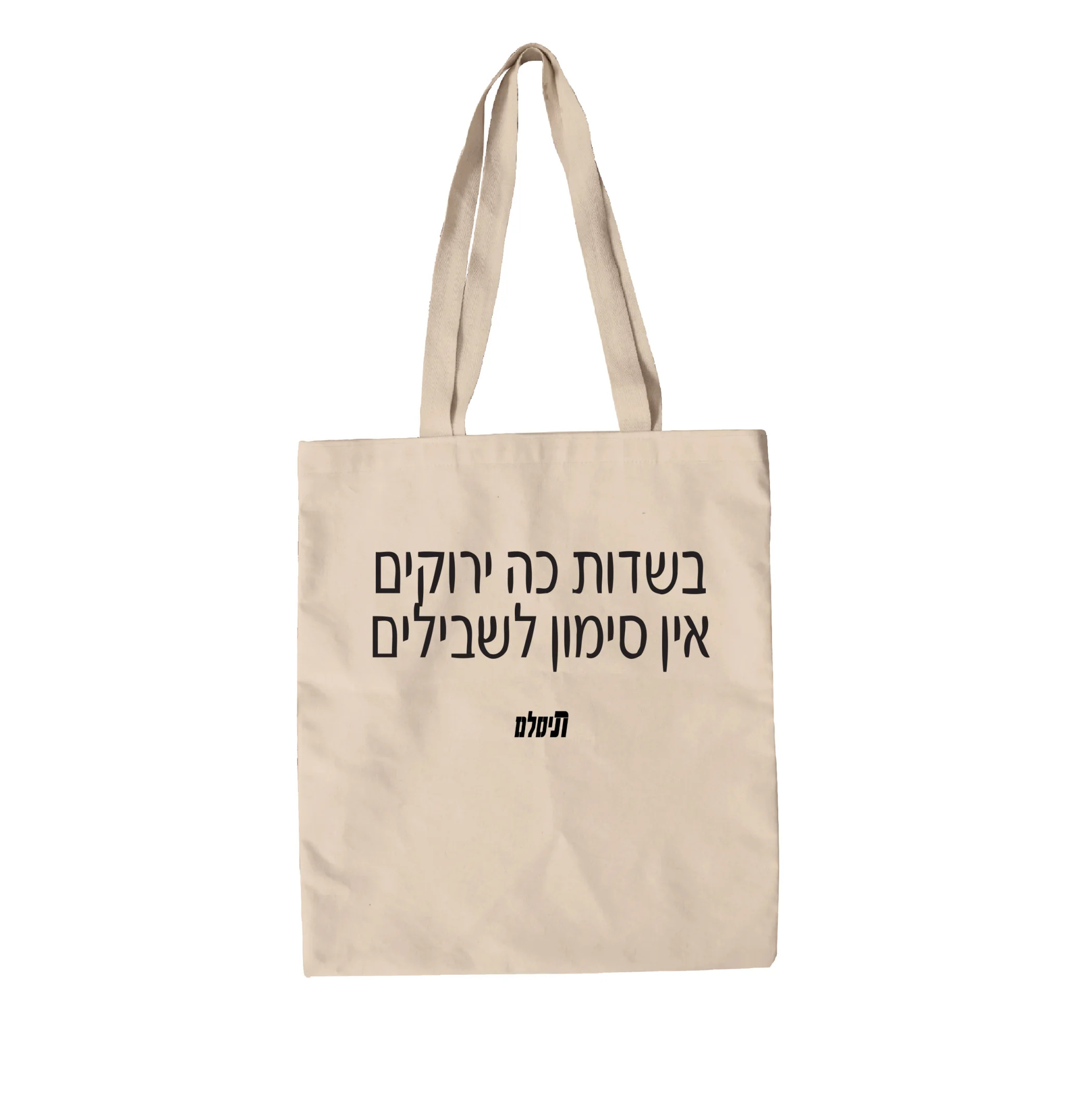 תיק בד כלניות: בשדות ירוקים