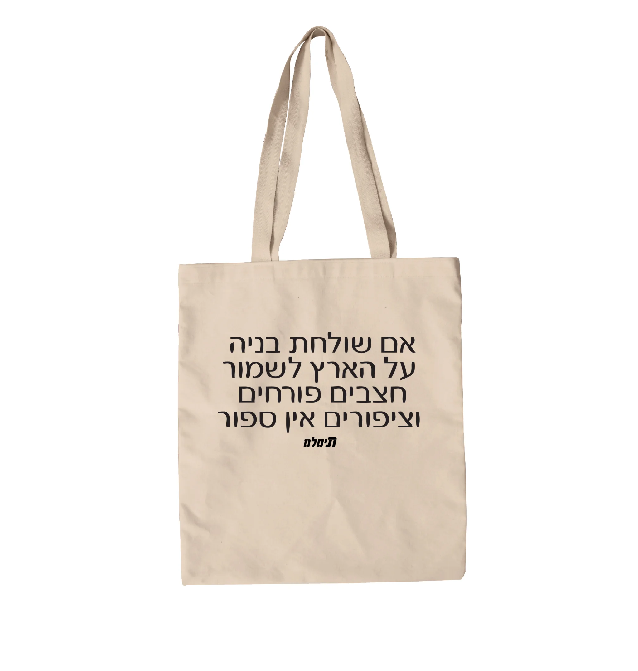 תיק בד חצבים פורחים