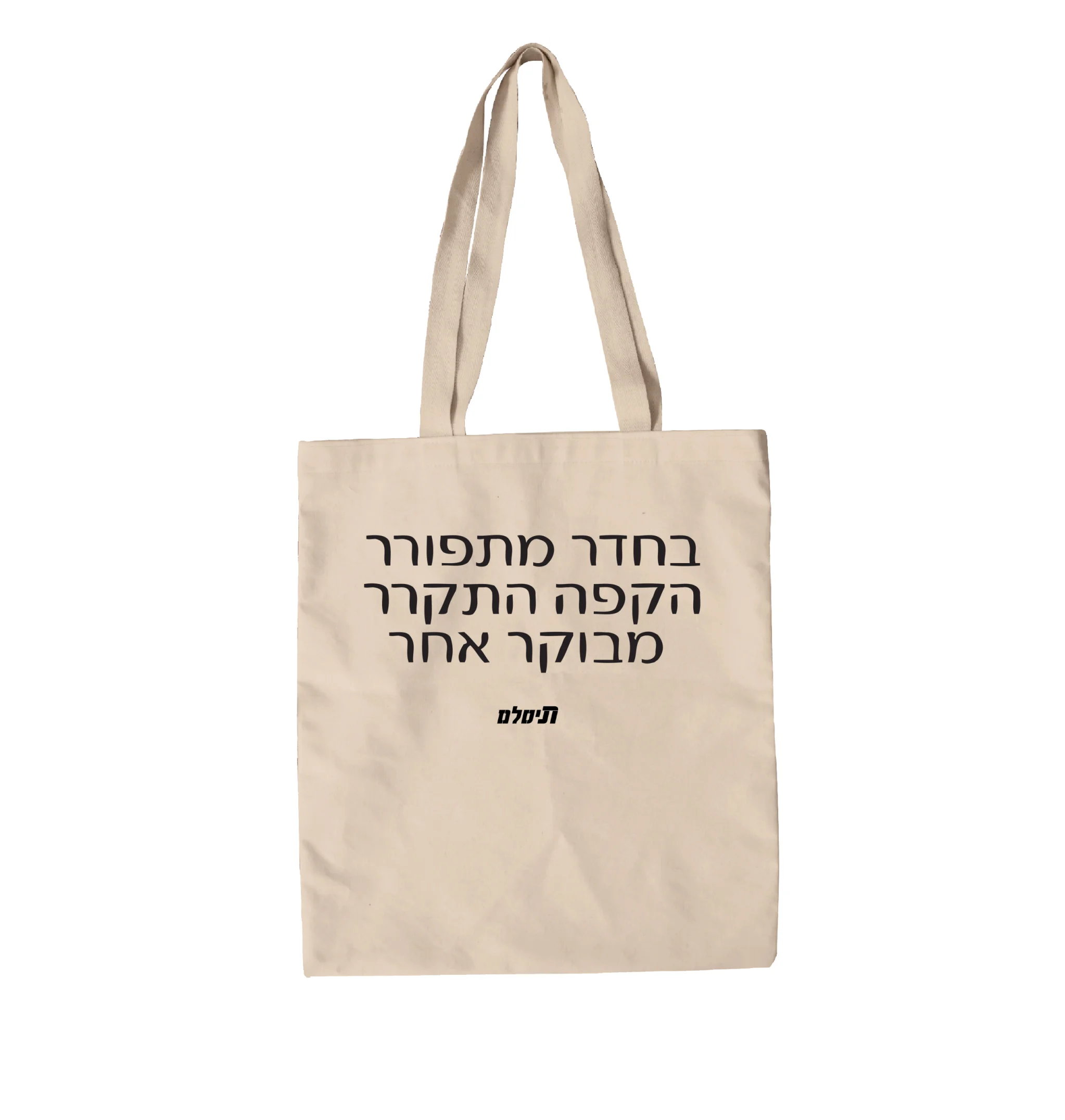 תיק בד לראות אותה היום