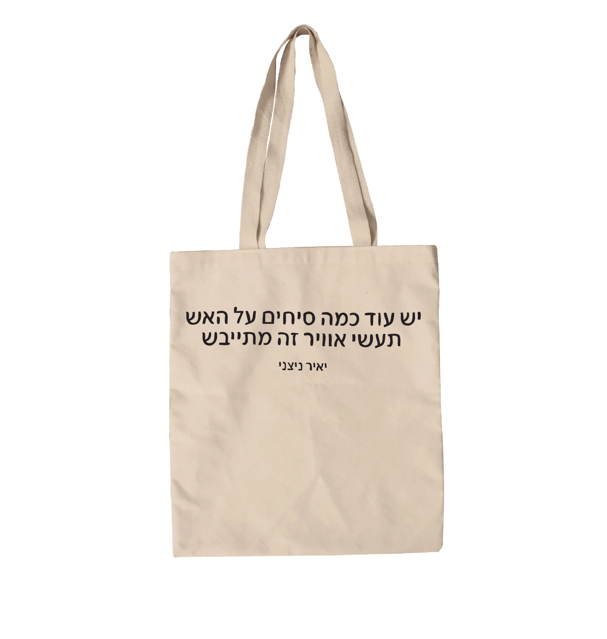 תיק בד שיר המנגל: סיחים